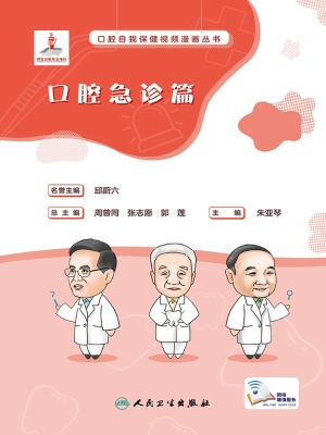 口腔自我保健视频漫画