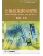 化验室组织与管理