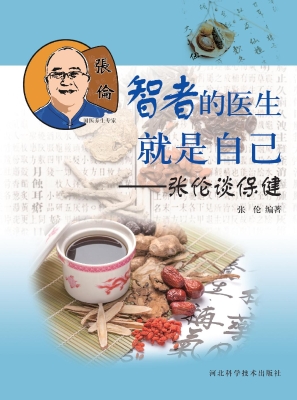智者的医生就是自己—