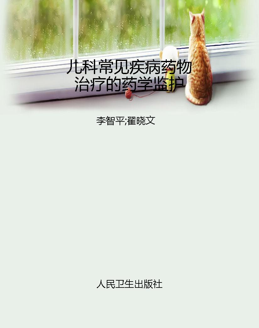 儿科常见疾病药物治疗