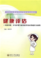 健康评估