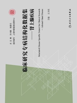 临床研究专病结构化数