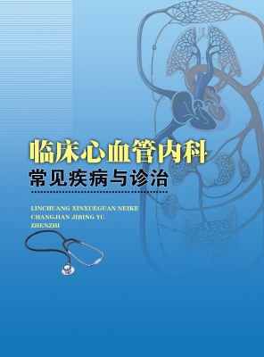 临床心血管内科常见疾