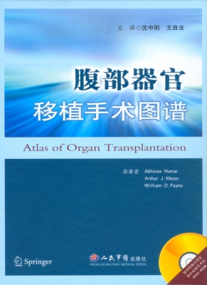 腹部器官移植手术图谱