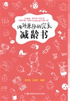 内外兼修的完美减龄书