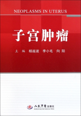 子宫肿瘤