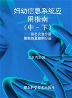 妇幼信息系统应用指南