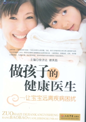 做孩子的健康医生——