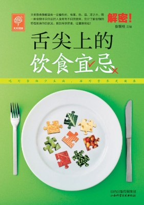 舌尖上的饮食宜忌