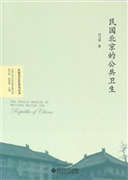 民国北京的公共卫生