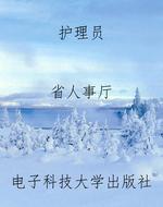护理员