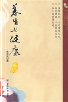 养生与健康