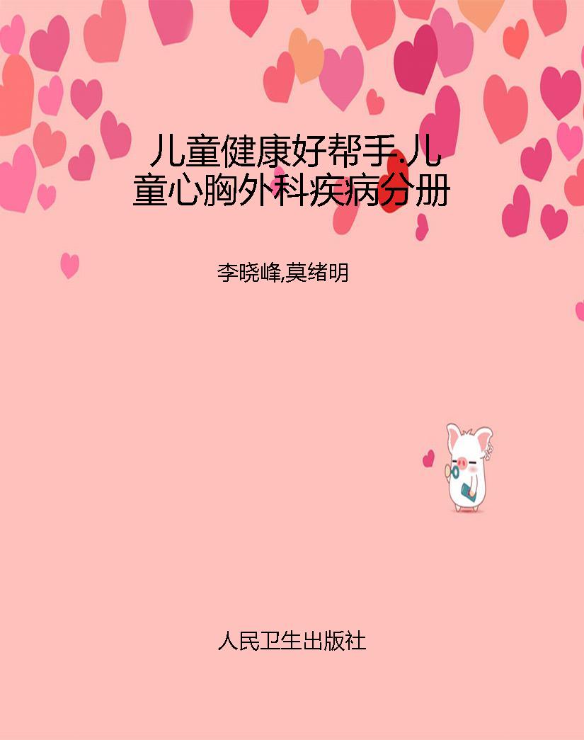 儿童健康好帮手.儿童