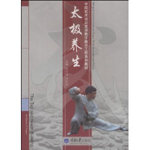 太极养生
