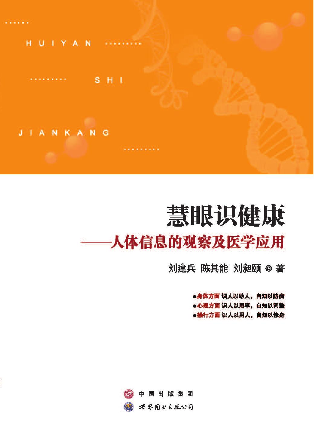 慧眼识健康——人体信