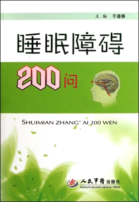 睡眠障碍200问
