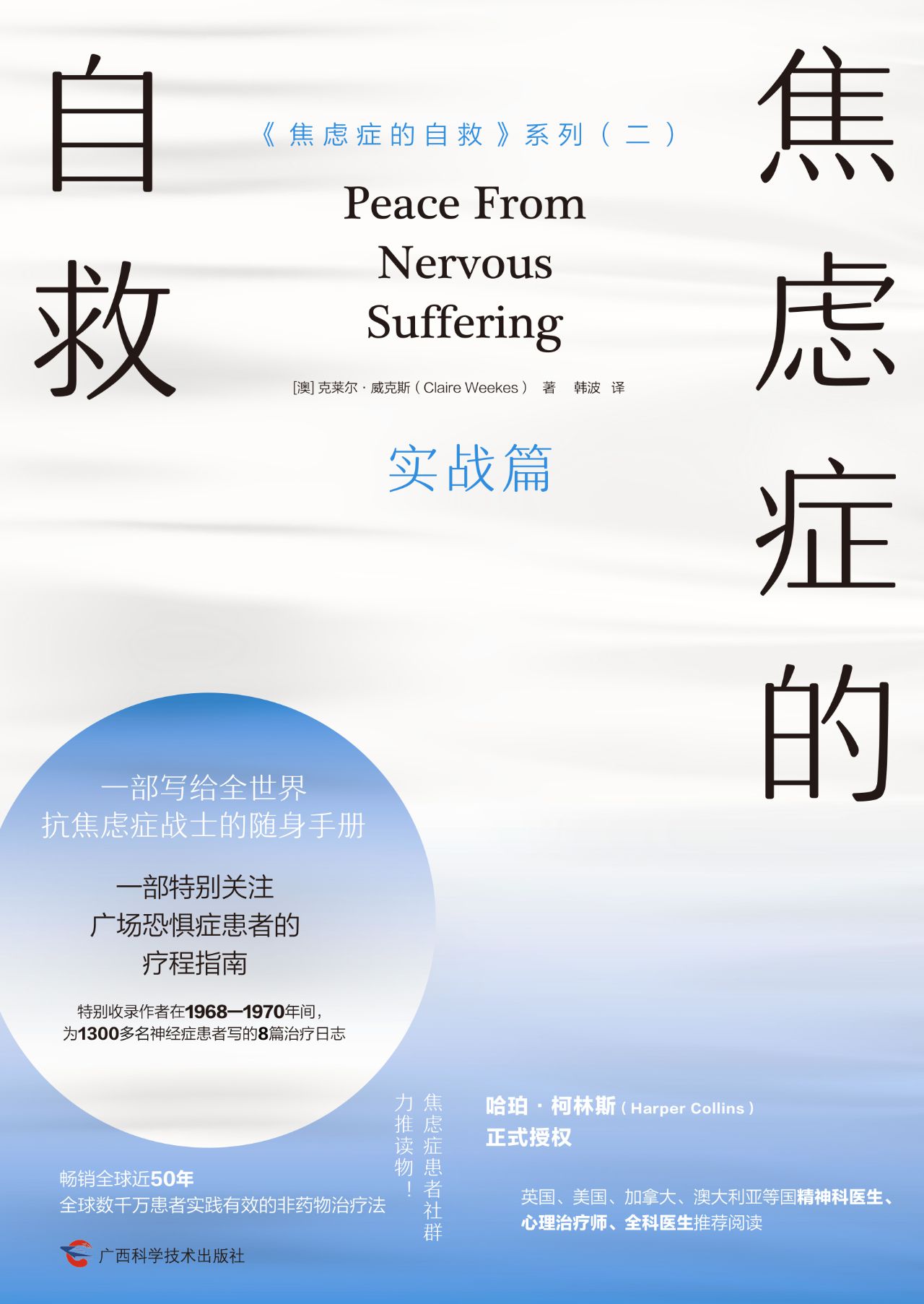 焦虑症的自救 实战篇