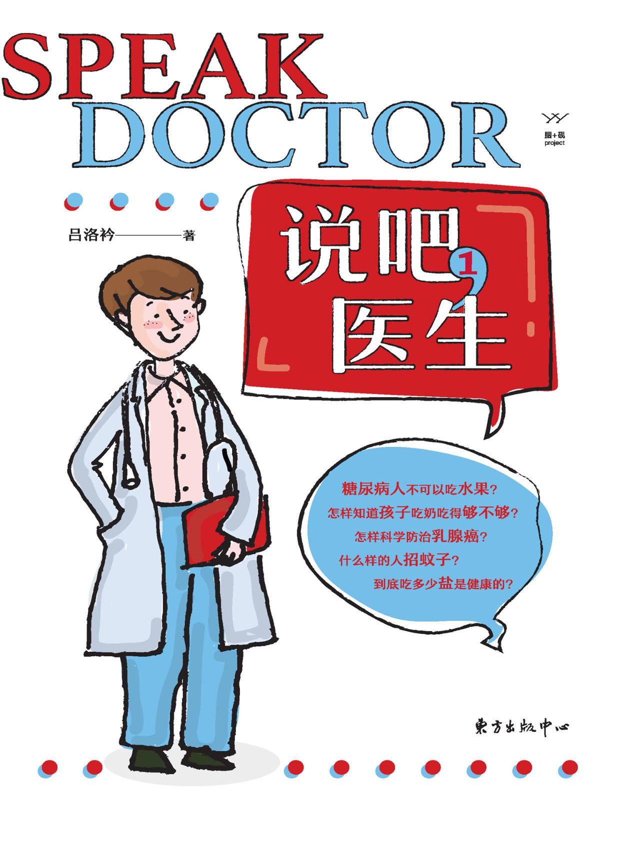 胭砚计划·说吧 医生