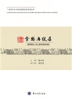 食物与健康