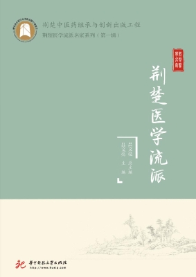 荆楚医学流派
