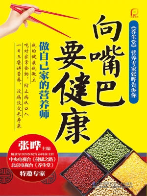 向嘴巴要健康——做自