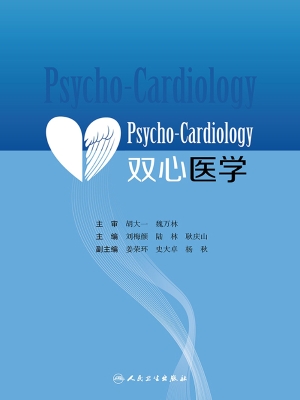 双心医学