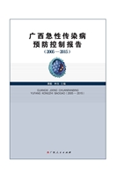 广西急性传染病预防控