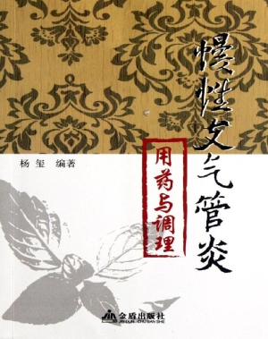 慢性支气管炎用药与调