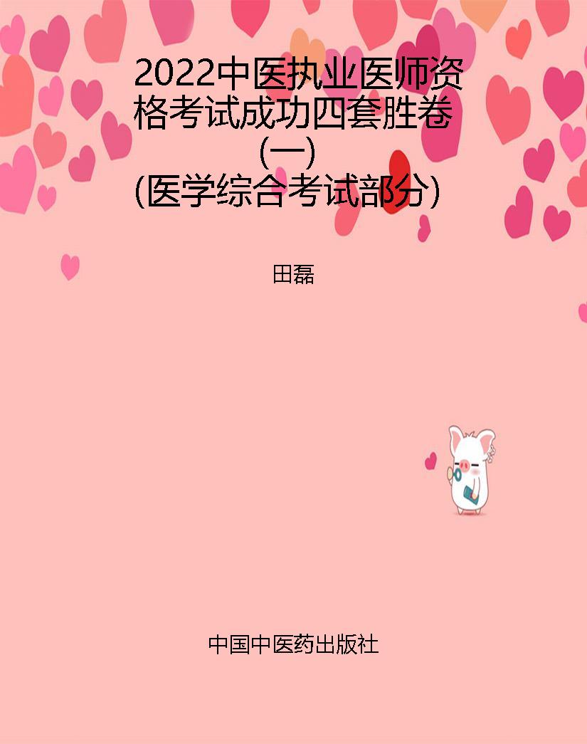 2022中医执业医师资格