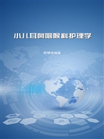 小儿耳鼻咽喉科护理学