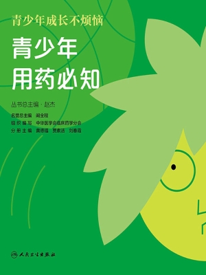 青少年成长不烦恼——