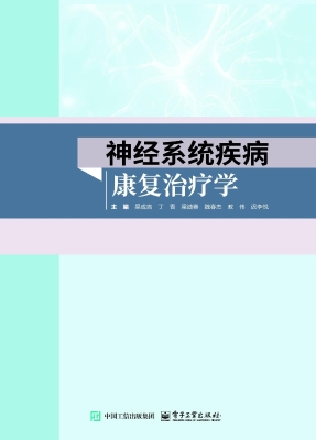神经系统疾病康复治疗
