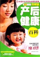 产后健康百科