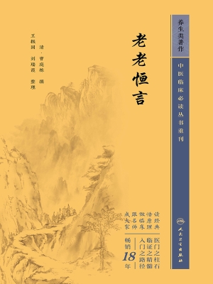 老老恒言