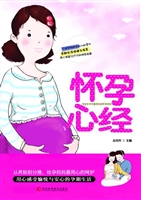 怀孕心经