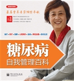 糖尿病自我管理百科