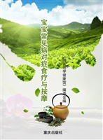 宝宝常见病对症食疗与
