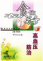 衣食住行与高血压防治