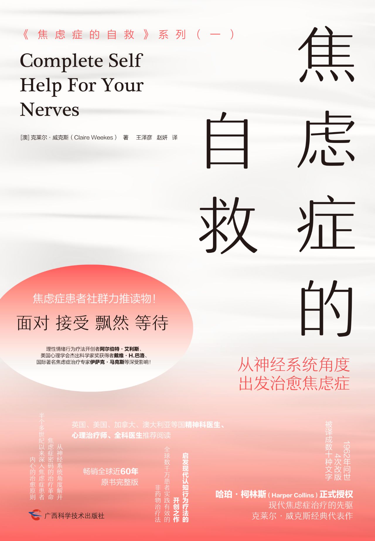 焦虑症的自救：从神经系
