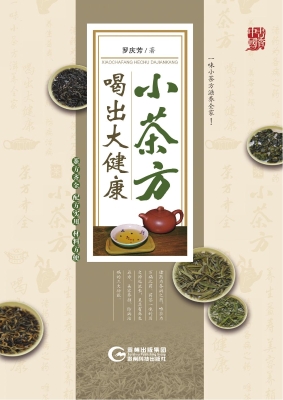 小茶方喝出大健康