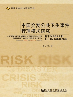 中国突发公共卫生事件