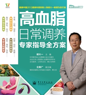 高血脂日常调养专家指