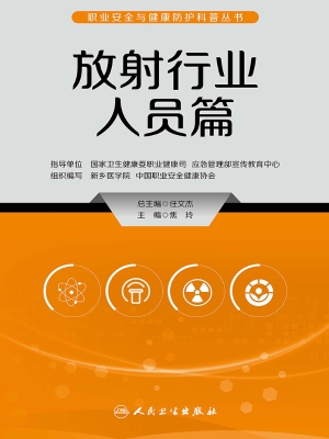 职业安全与健康防护科