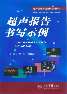 超声报告书写示例
