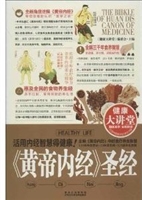 《黄帝内经》圣经