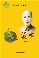 桂派名老中医·学术卷