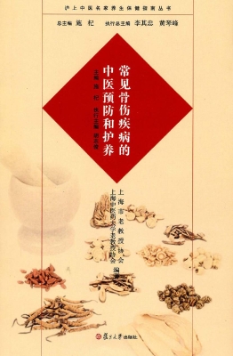 常见骨伤疾病的中医预