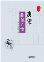 唐宋临证心悟