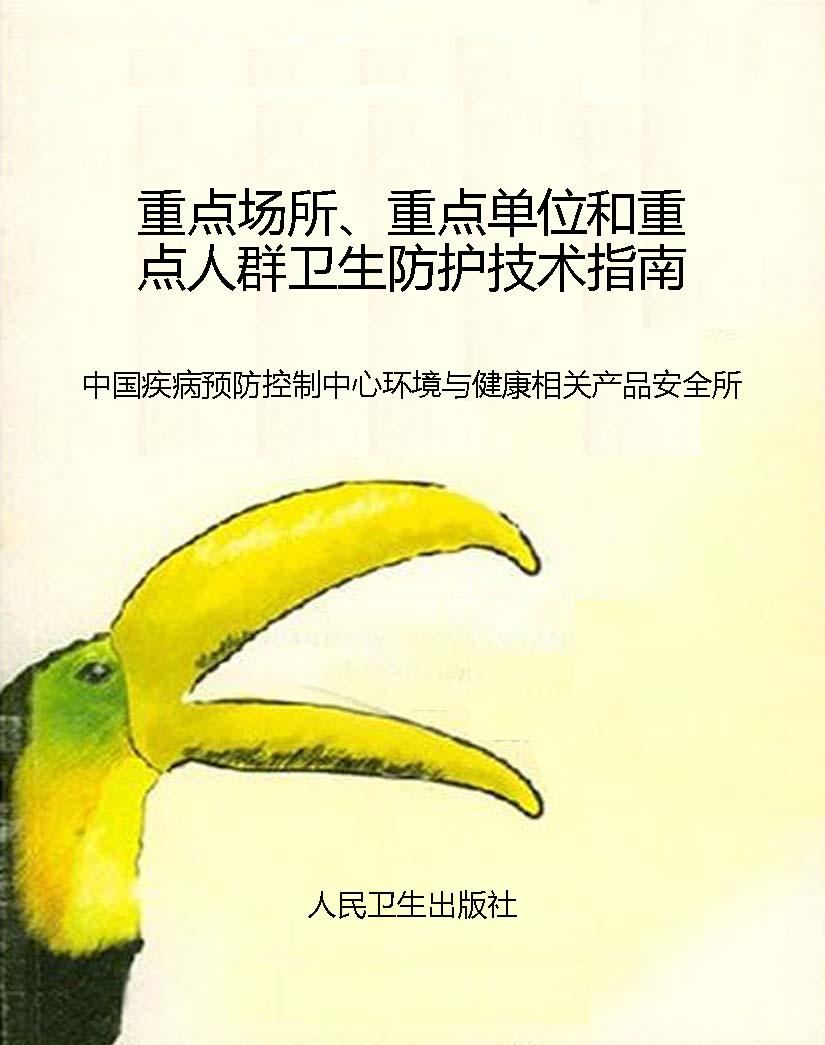 重点场所、重点单位和