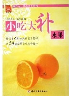 小吃大补水果